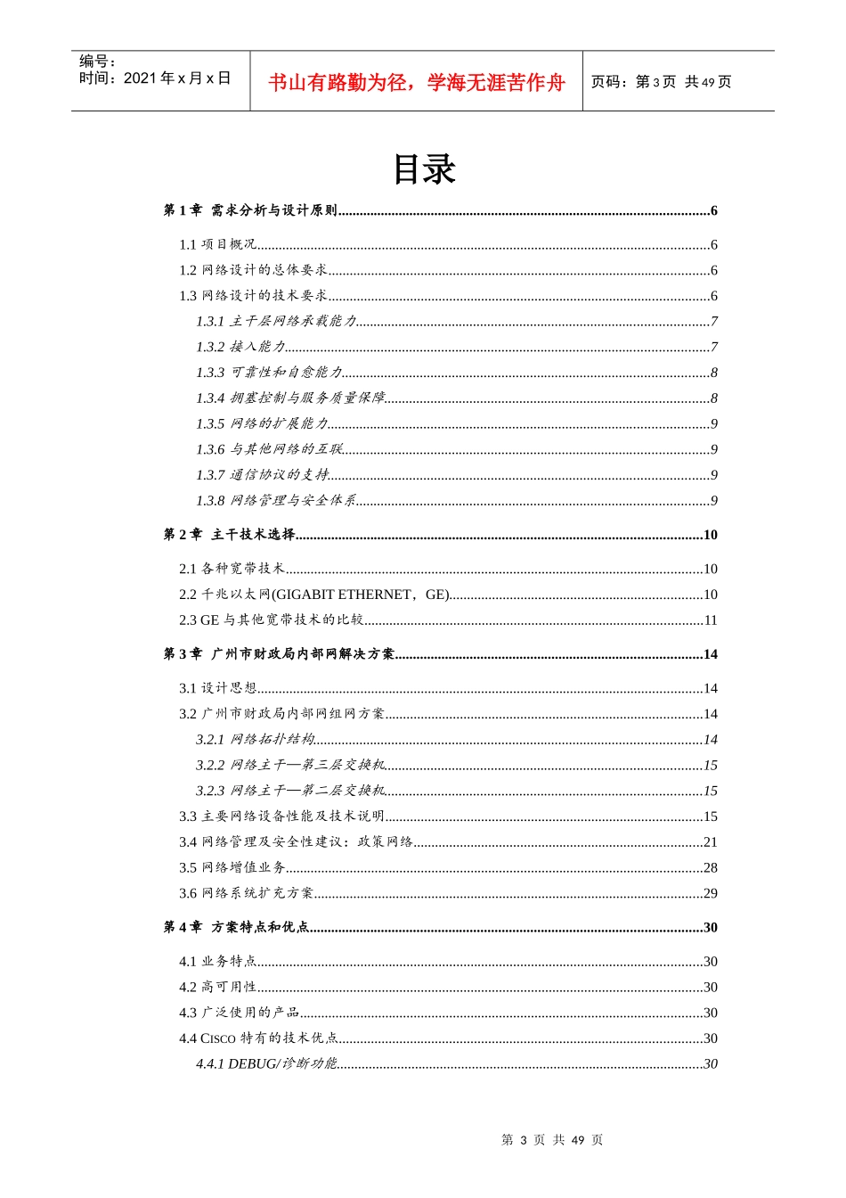 广州市财政局计算机网络工程(50_第3页