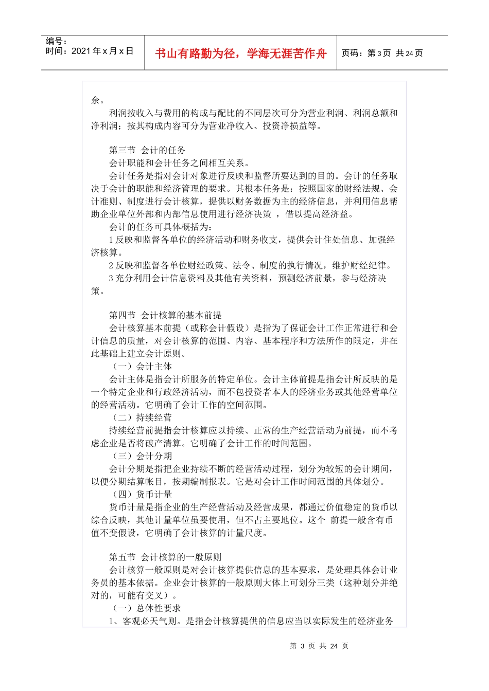 基础会计学的基本知识概述_第3页