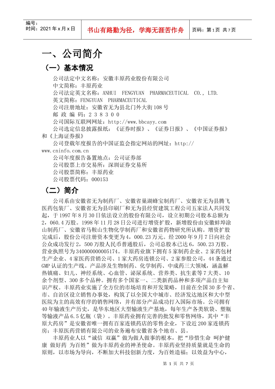 财务管理课程设计1_第1页