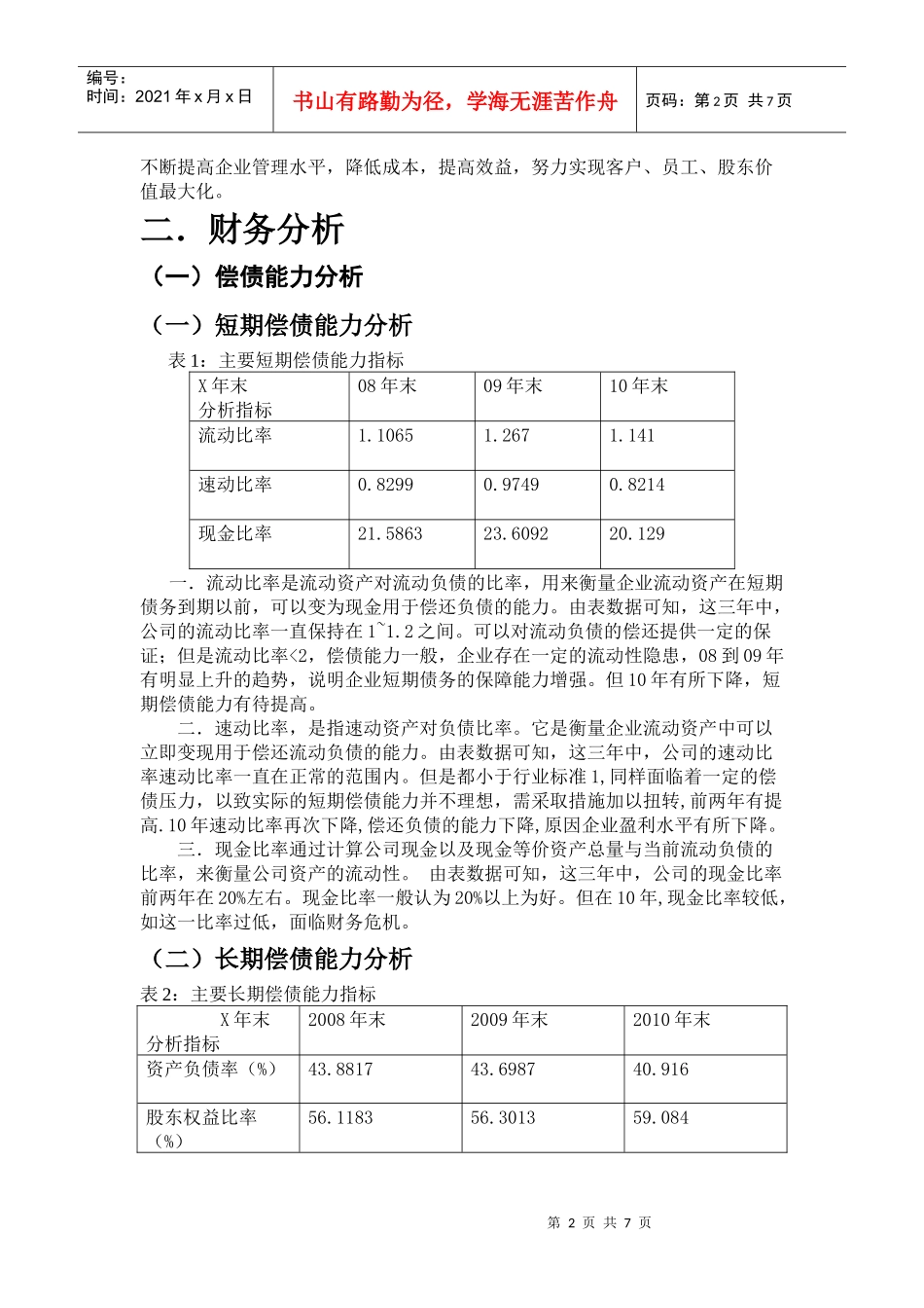财务管理课程设计1_第2页