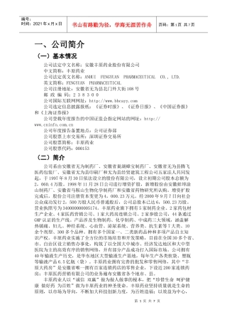 财务管理课程设计1