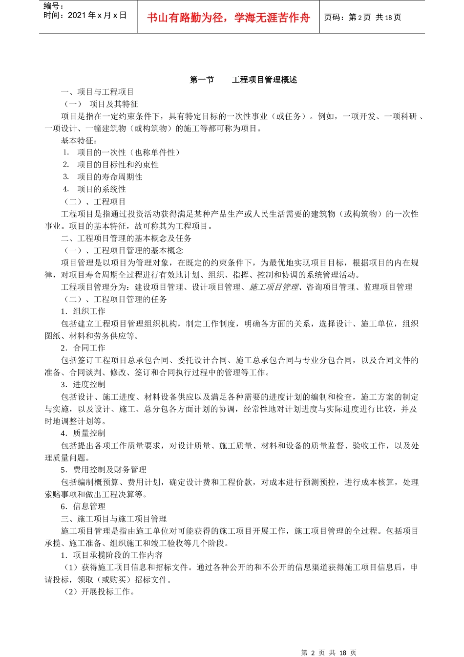 《安装工程预算与施工组织管理》教案--第十一章_第2页