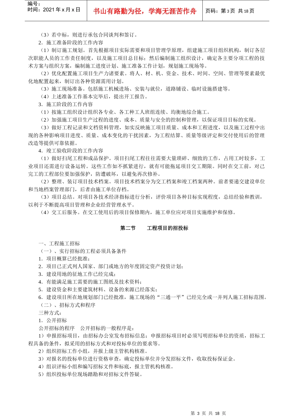 《安装工程预算与施工组织管理》教案--第十一章_第3页