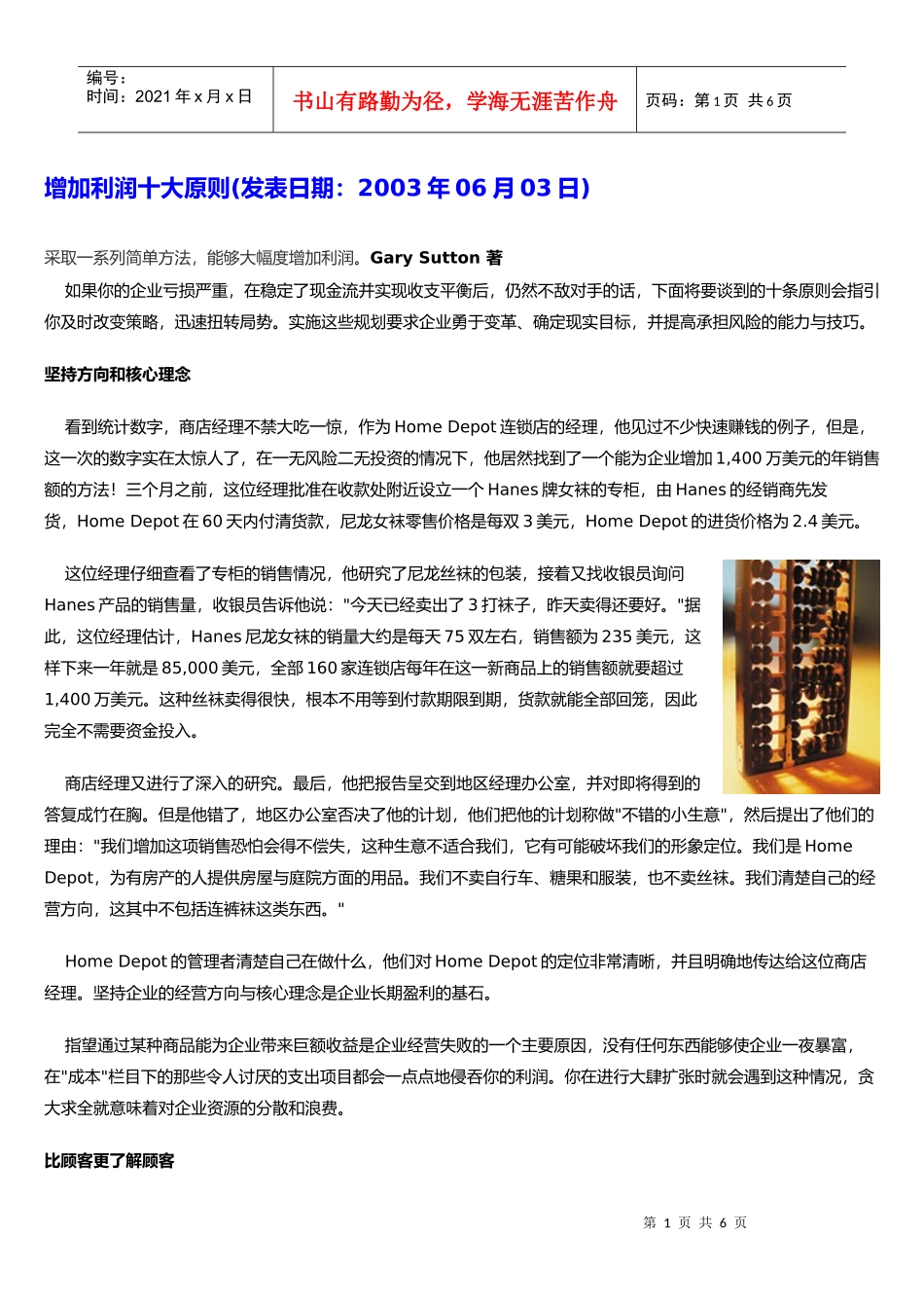 增加利润十大原则_第1页