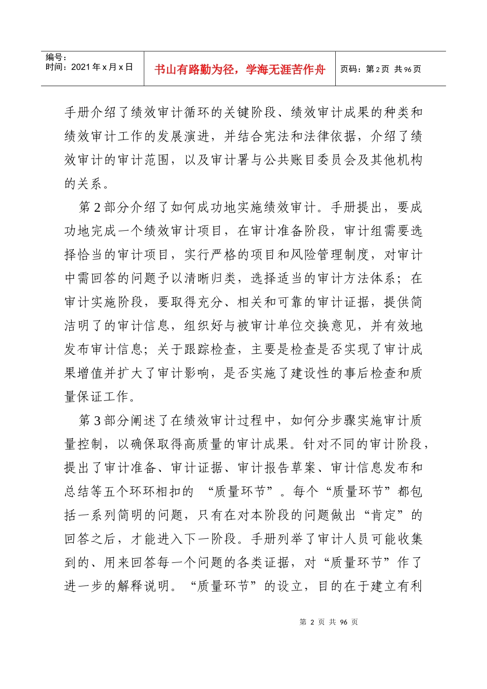 英国国家审计署_第2页