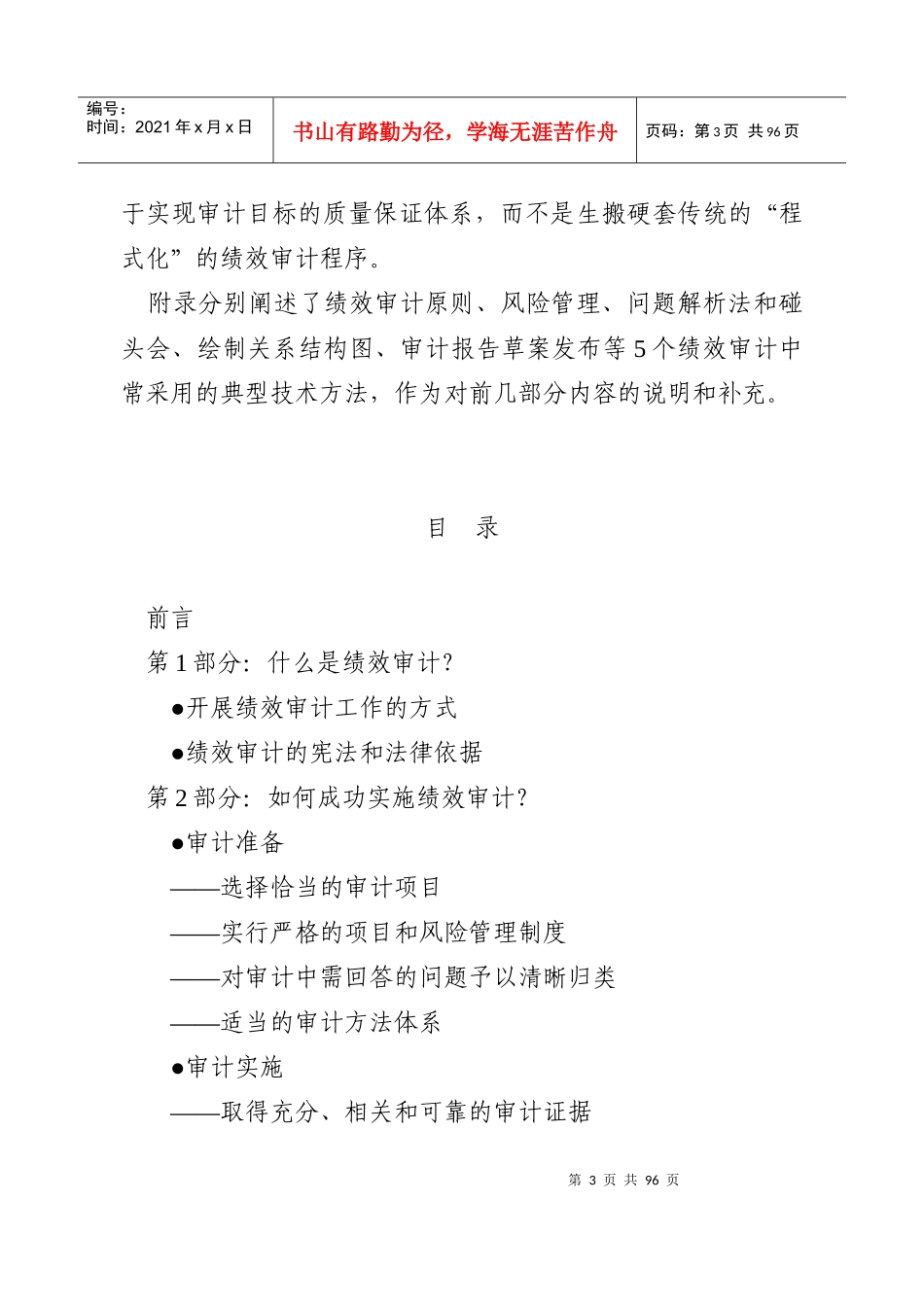 英国国家审计署_第3页