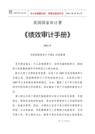 英国国家审计署