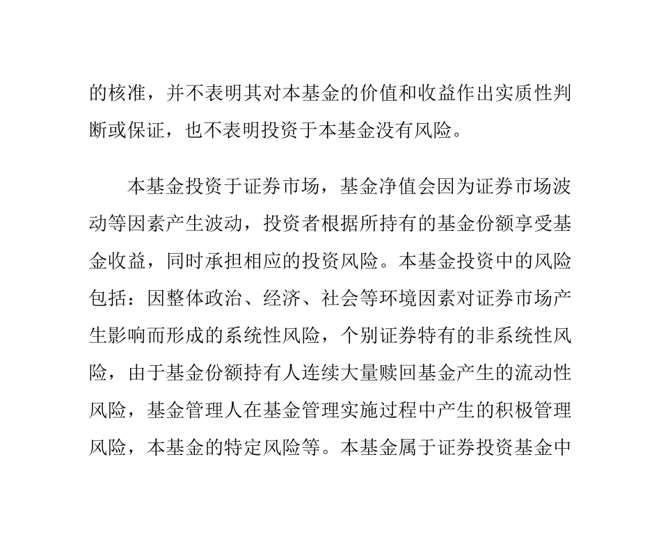 华夏债券投资基金招募说明书(更新)摘要_第2页