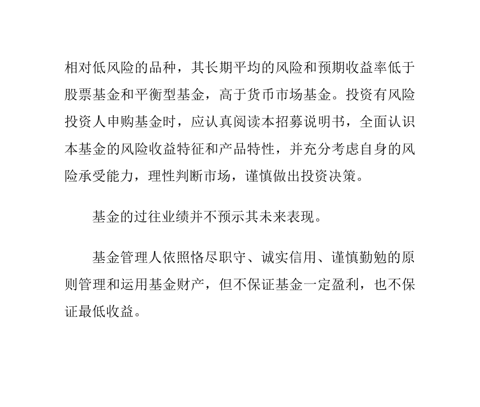 华夏债券投资基金招募说明书(更新)摘要_第3页