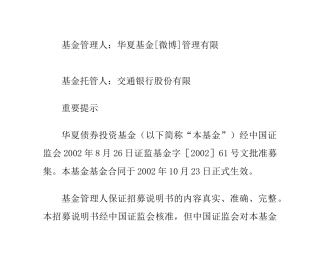 华夏债券投资基金招募说明书(更新)摘要