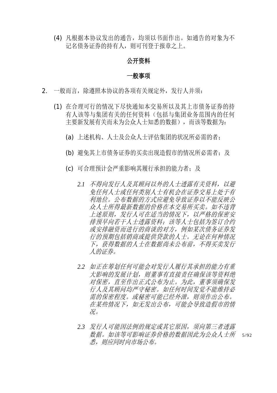 债务证券简要论述_第2页