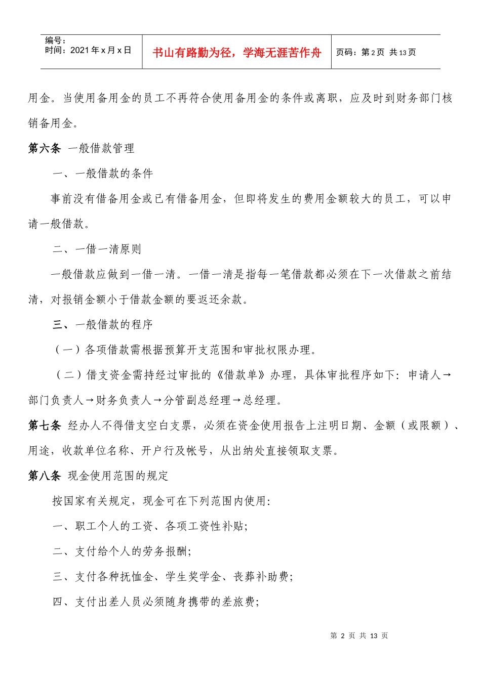 费用报销管理实施细则XXXX年_第2页