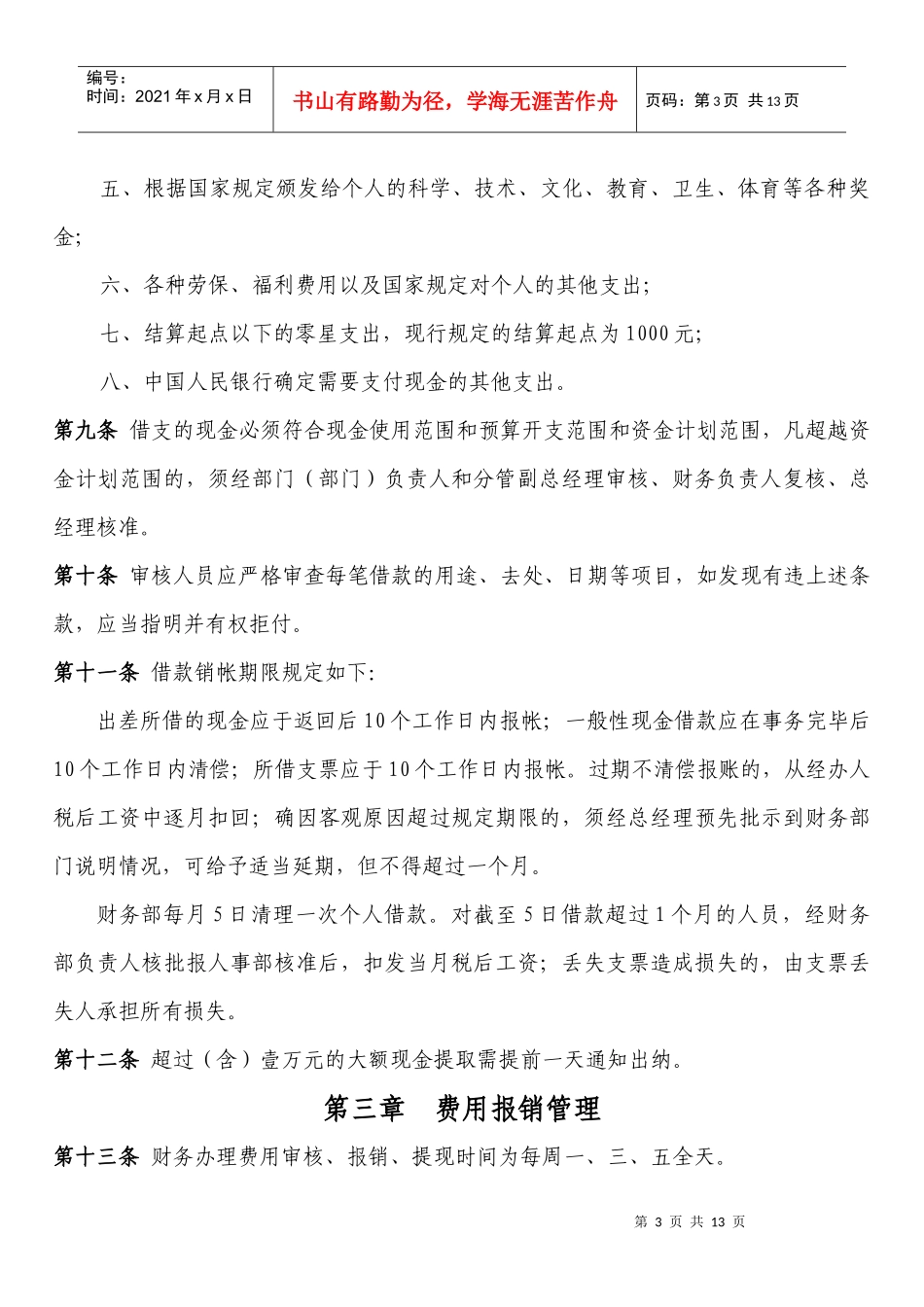 费用报销管理实施细则XXXX年_第3页