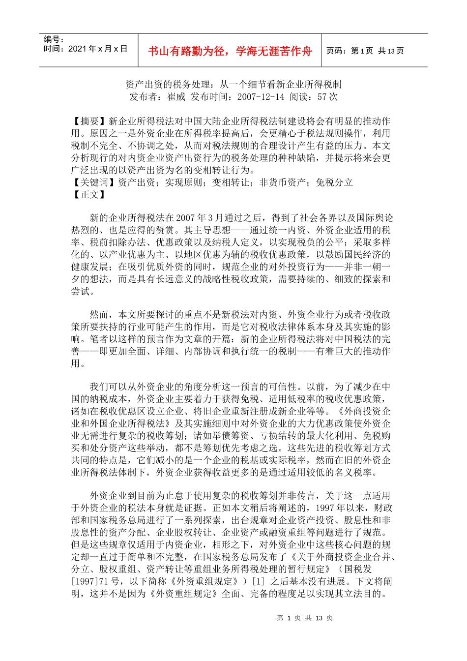 资产出资的税务处理_第1页