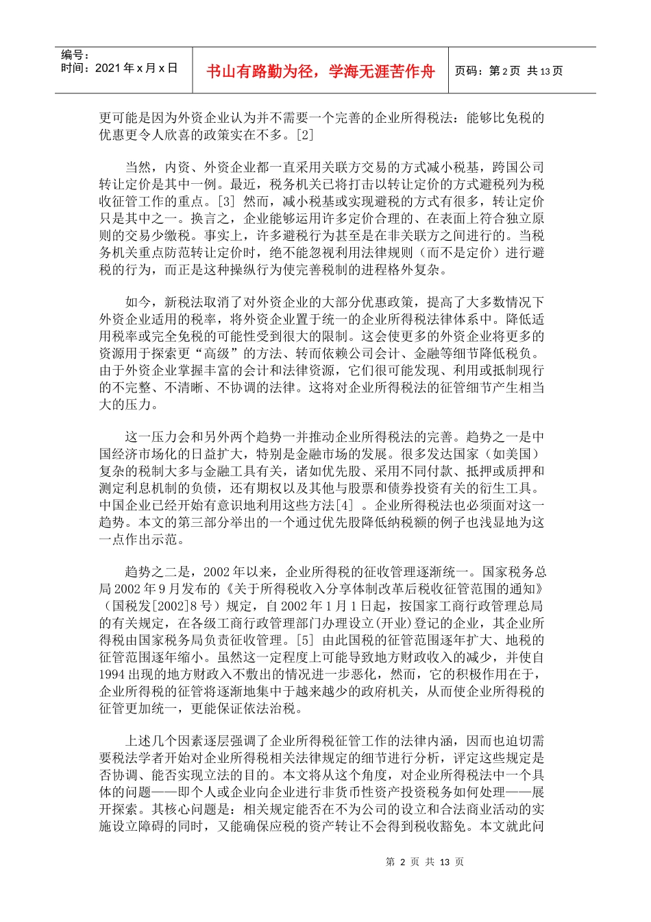 资产出资的税务处理_第2页