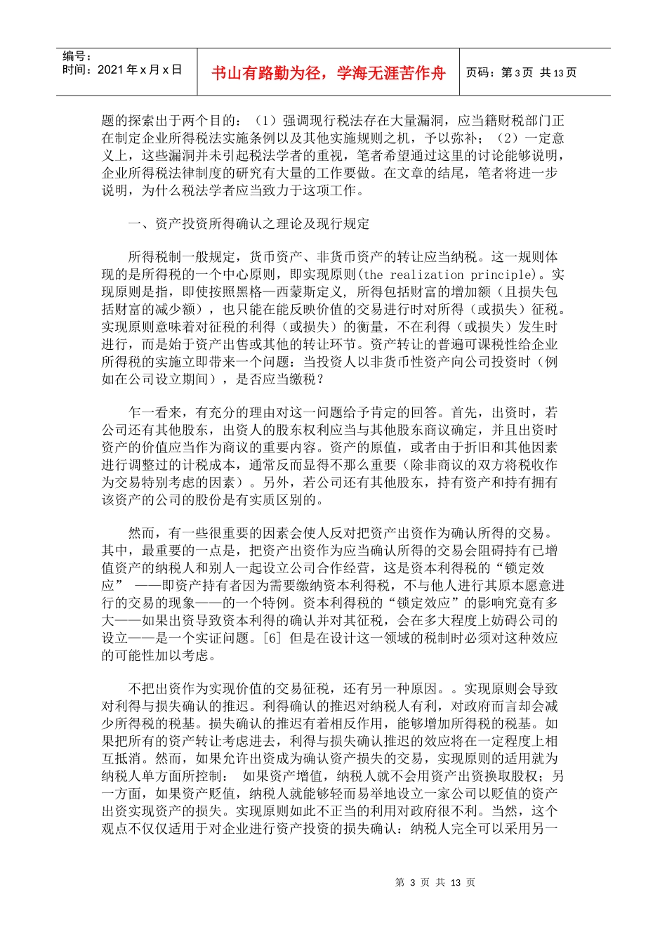 资产出资的税务处理_第3页