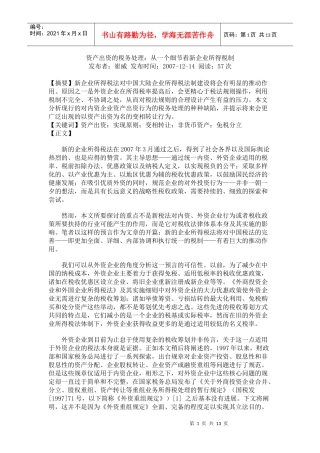 资产出资的税务处理