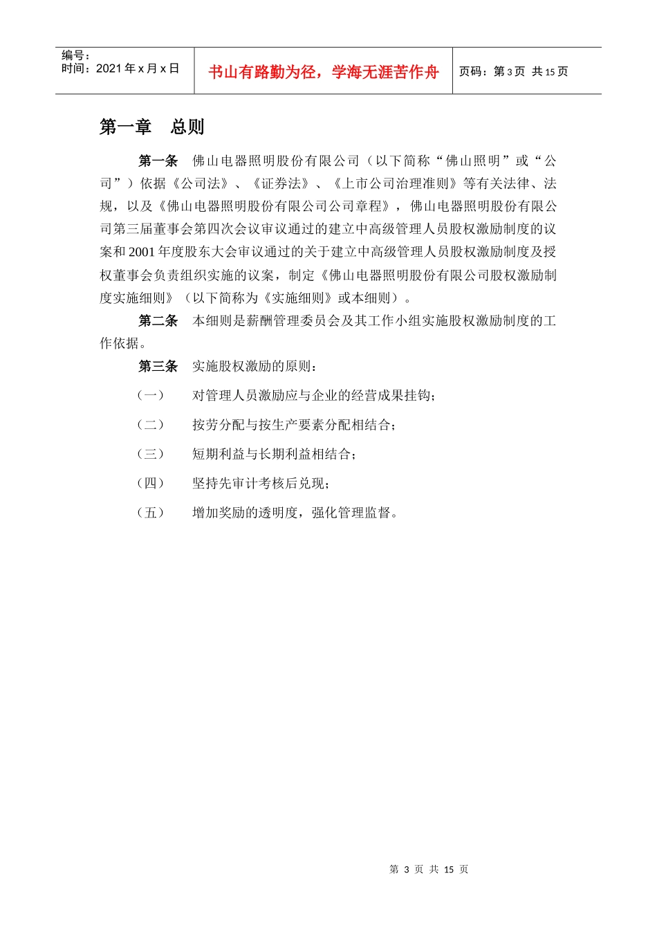 照明有限公司股权激励制度实施细则_第3页
