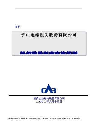照明有限公司股权激励制度实施细则