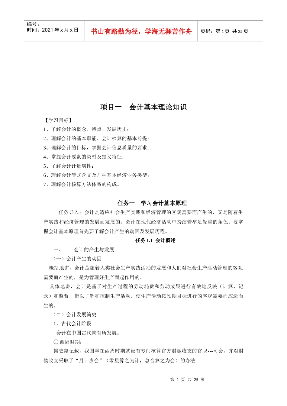 会计基本理论知识概述_第1页