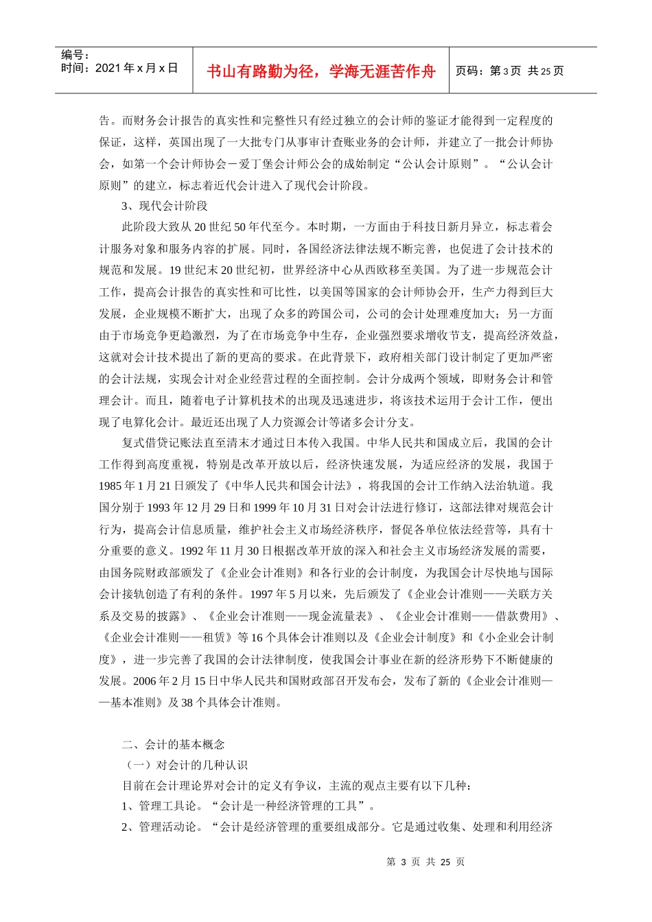 会计基本理论知识概述_第3页