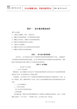 会计基本理论知识概述