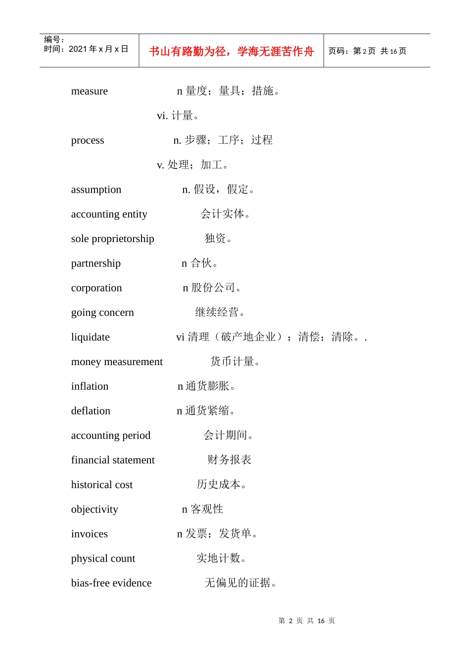 财务会计单词表汇编_第2页