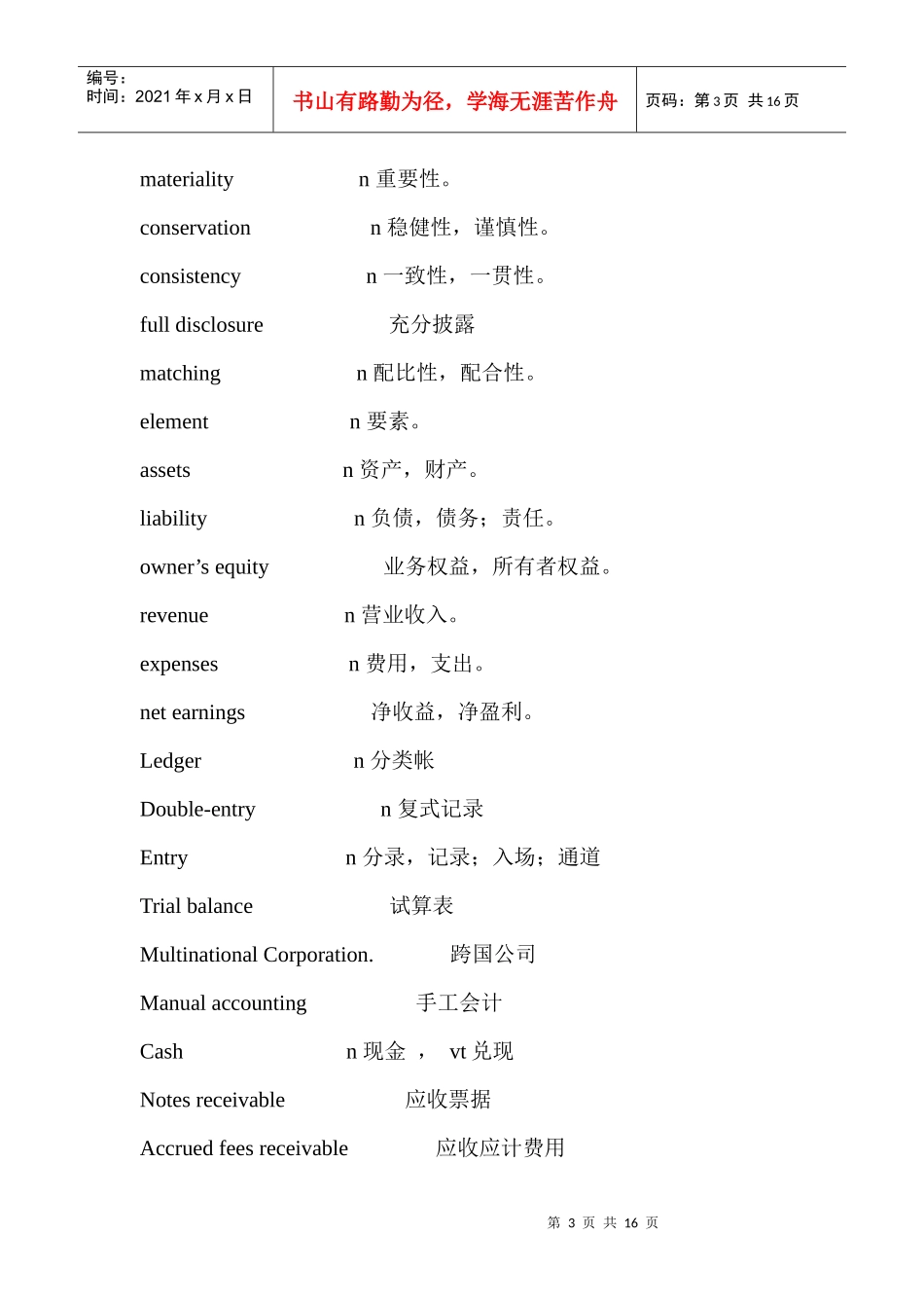 财务会计单词表汇编_第3页