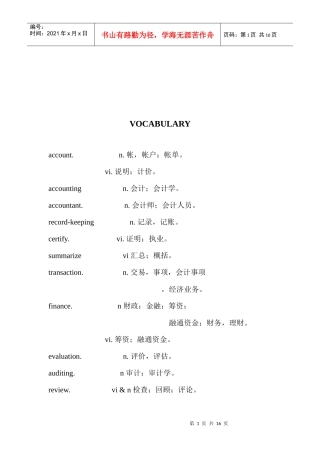 财务会计单词表汇编