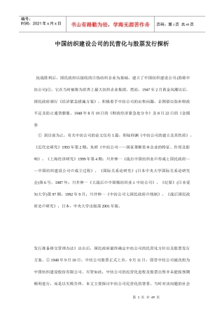 中国纺织建设公司的民营化与股票发行探析