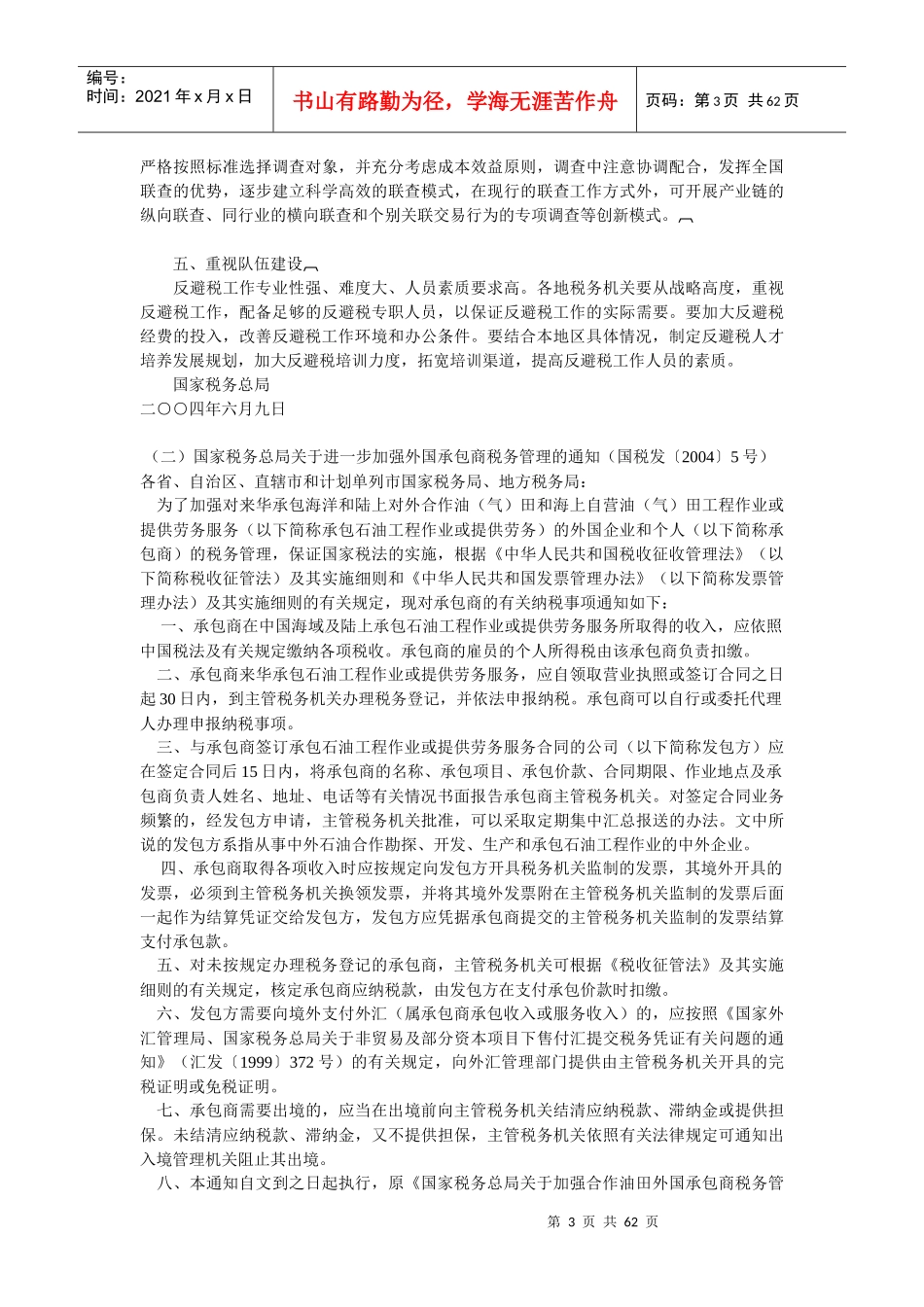 避税方法汇总_第3页