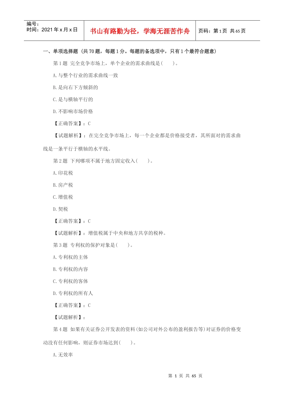 山东省农村信用社XXXX年度资金清算业务考试试题_第1页