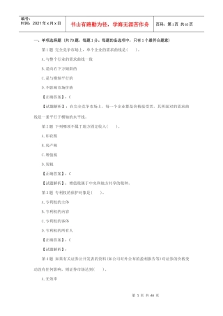 山东省农村信用社XXXX年度资金清算业务考试试题