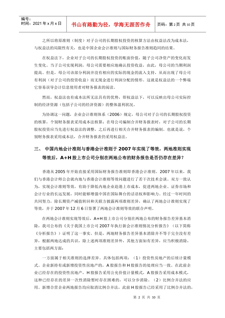 新会计准则解读_第2页