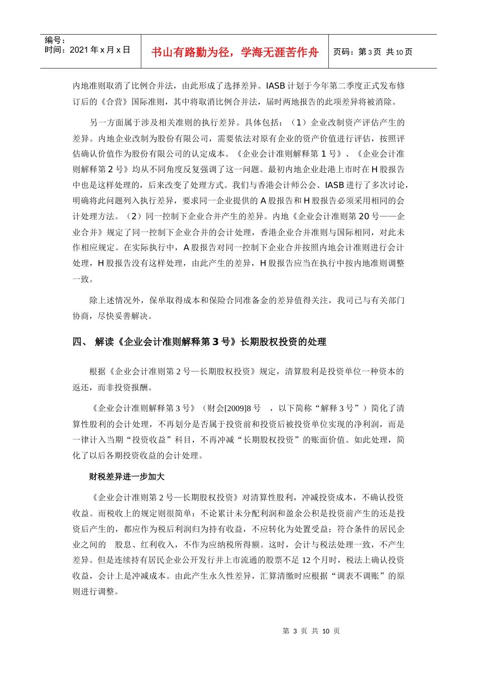 新会计准则解读_第3页