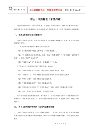 新会计准则解读