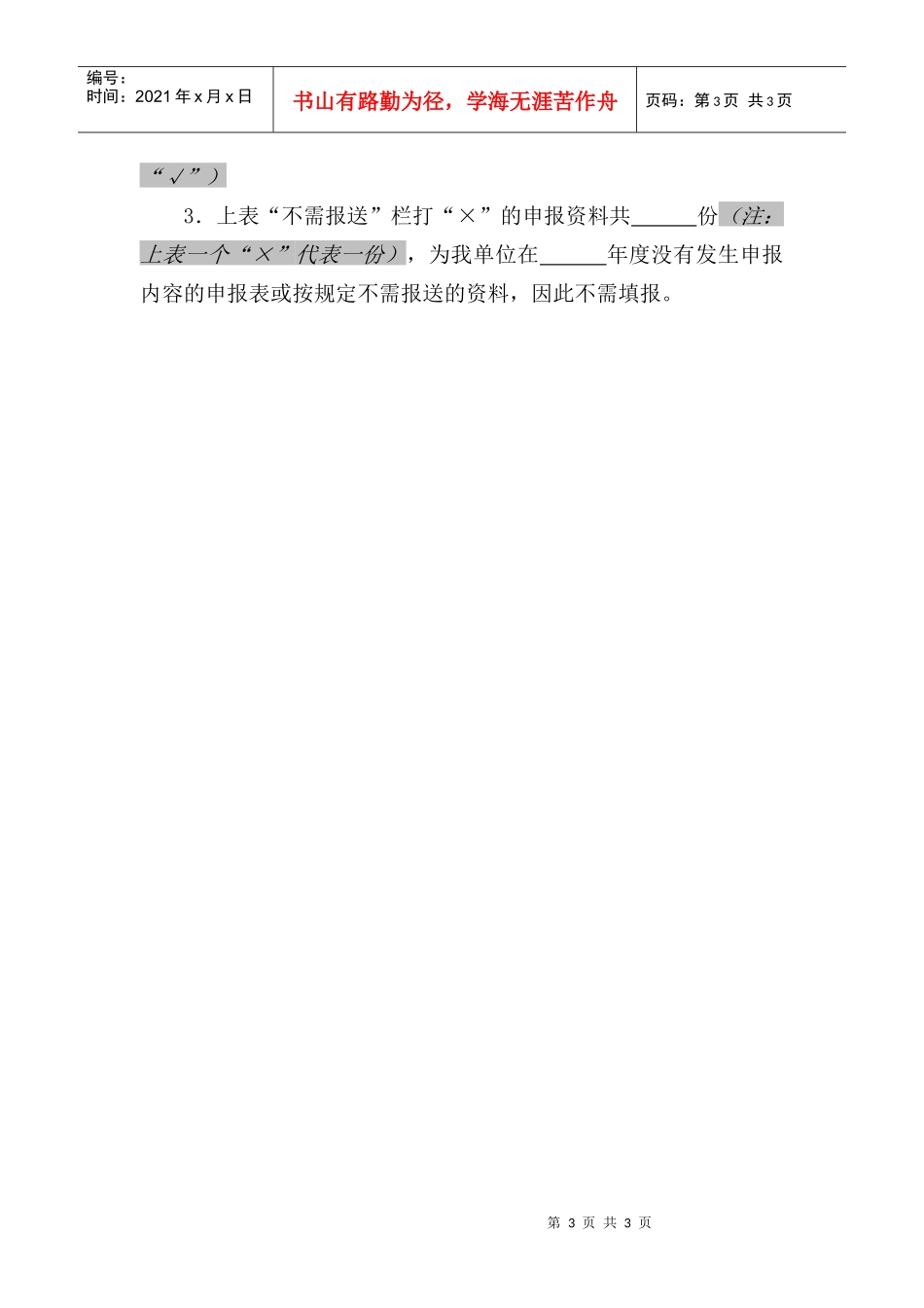 年度企业所得税汇算清缴纳税申报资料目录清单_第3页