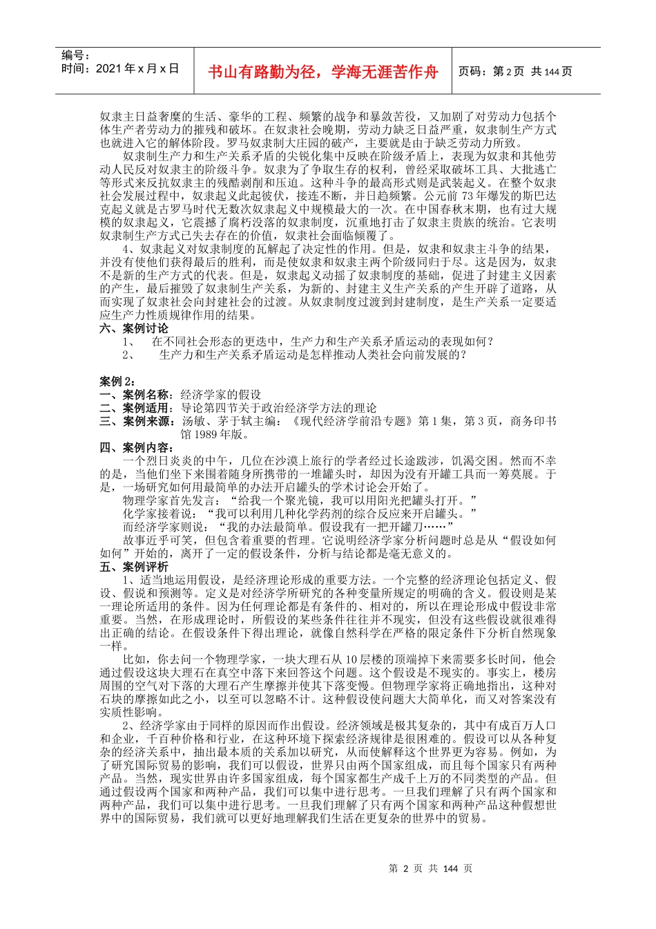 湖州师范学院：政治经济学教学案例_第2页