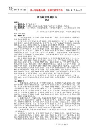 湖州师范学院：政治经济学教学案例