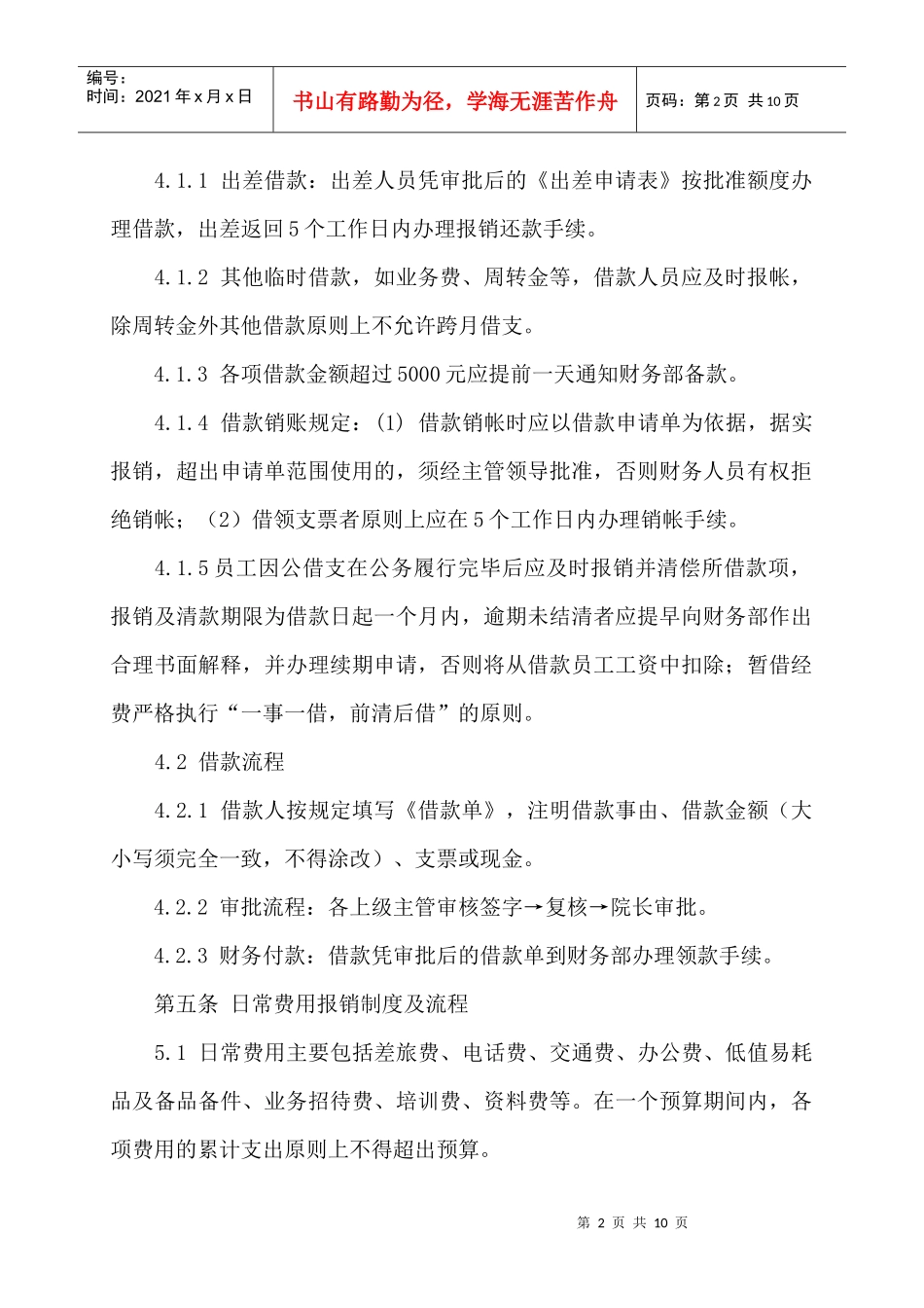 财务报销制度和报销流程_第2页