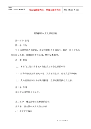 财务报销制度和报销流程