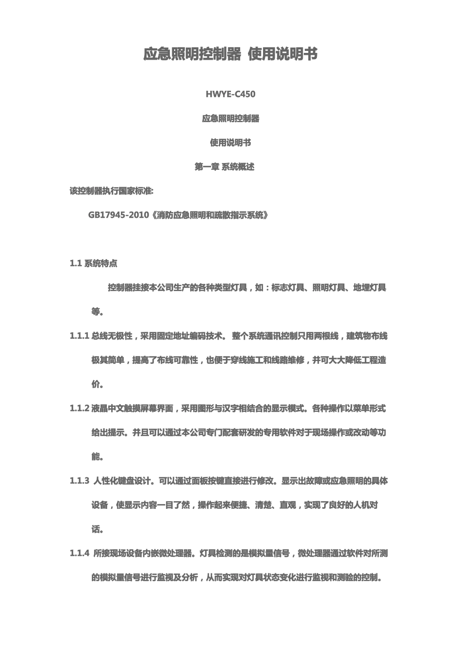 阿顿应急照明控制器说明书_第1页