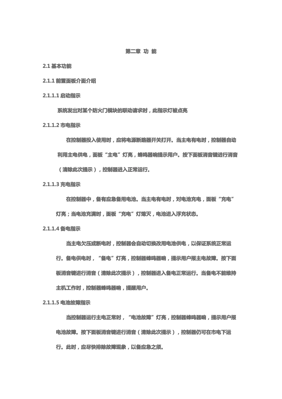 阿顿应急照明控制器说明书_第3页