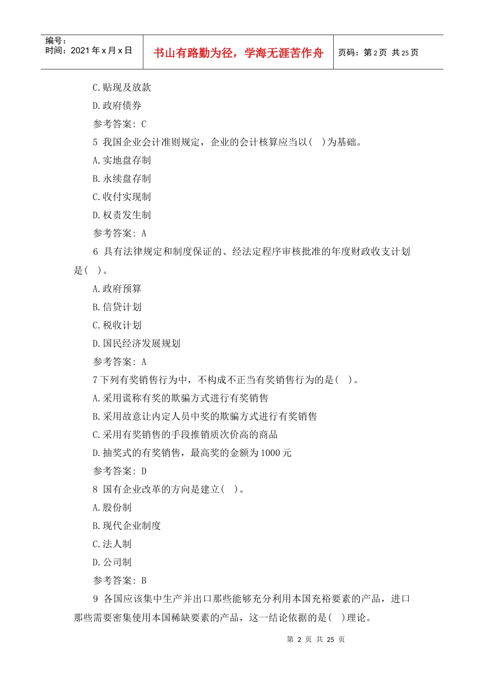 中级经济管理基础及财务知识试题答案_第2页