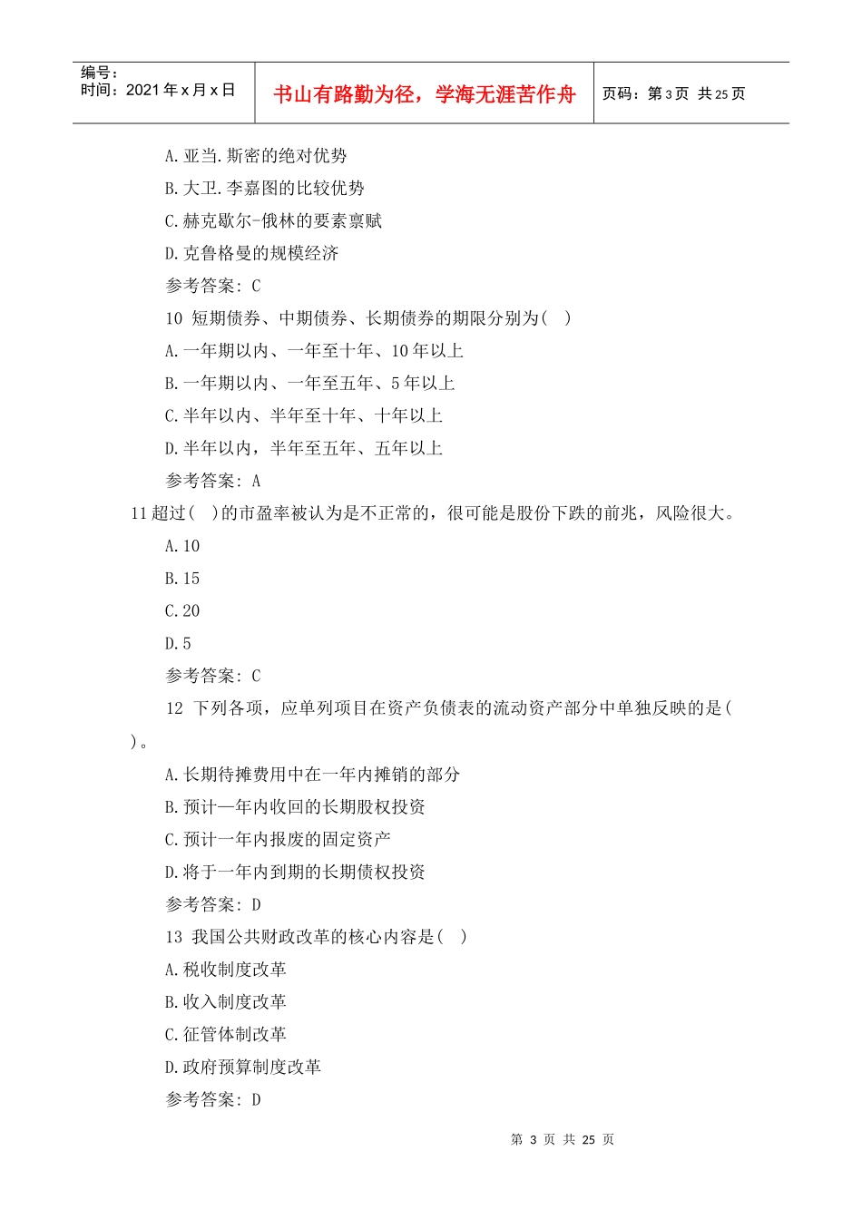 中级经济管理基础及财务知识试题答案_第3页