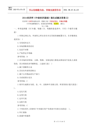 中级经济管理基础及财务知识试题答案