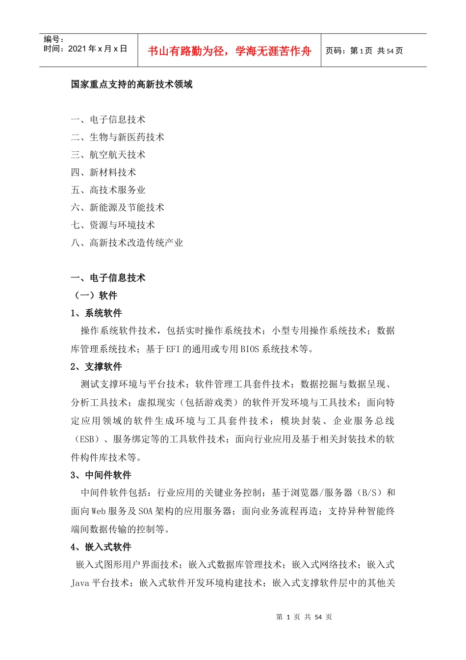 新企业所得税-税收优惠_第1页