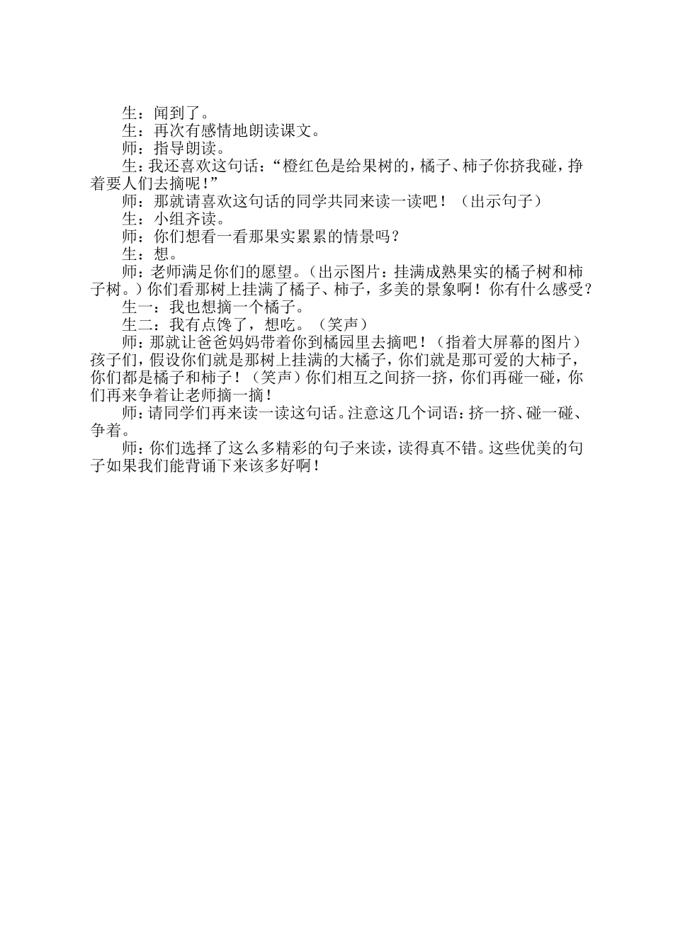 《秋天的雨》教学案例 (2)_第2页