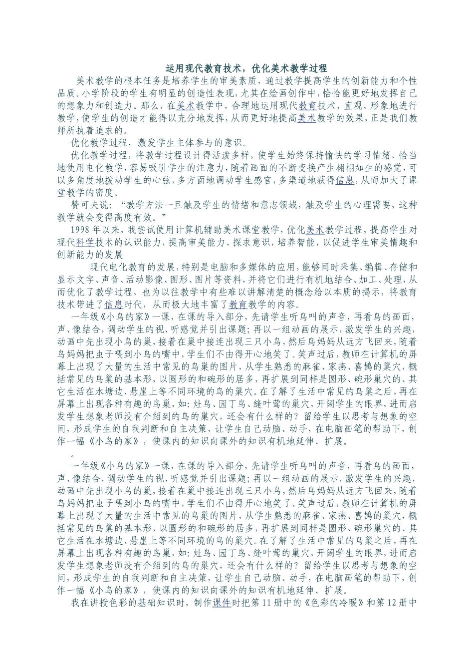 运用现代教育技术_第1页