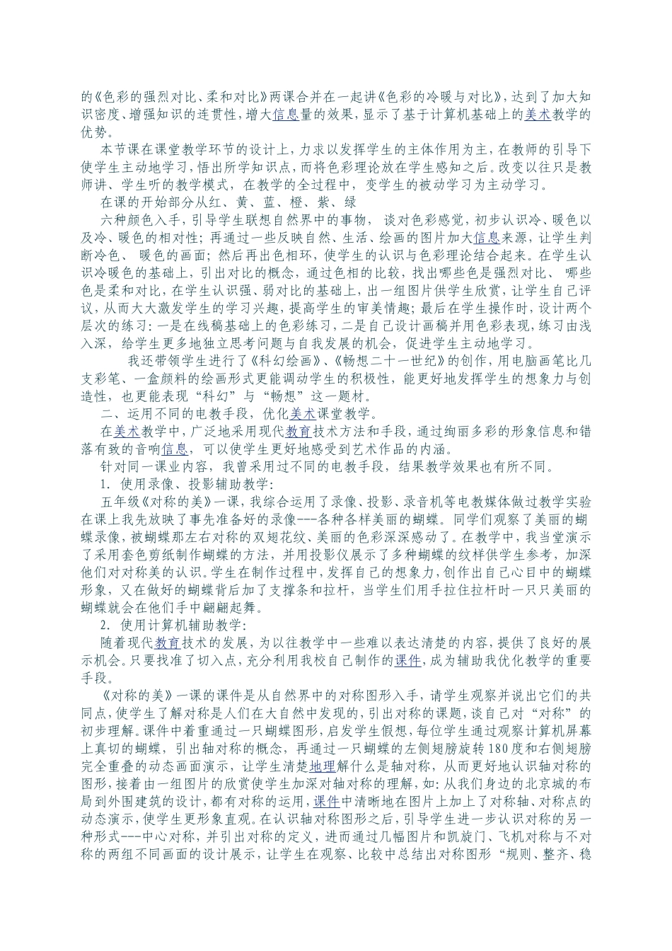 运用现代教育技术_第2页